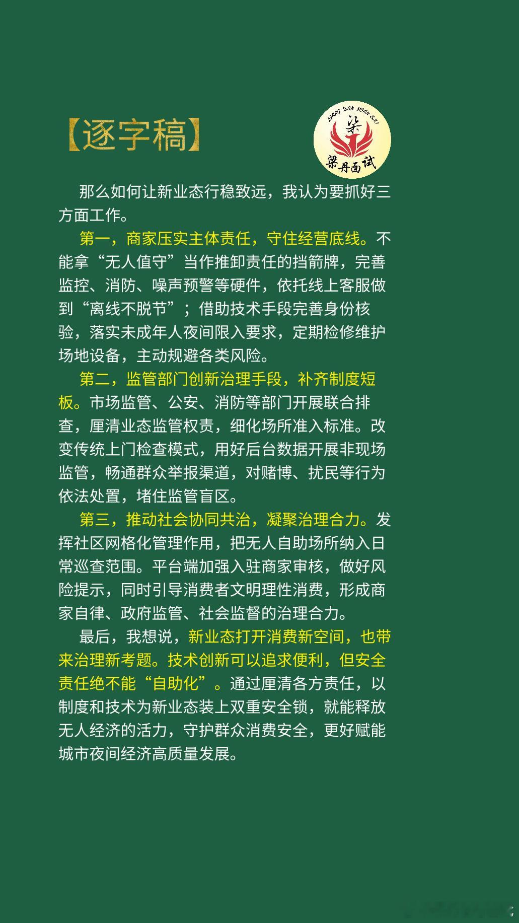 黑龙江省考面试热点考公考编考公省考浙江事业编梁丹公考面试国考面试决战公考公考面试