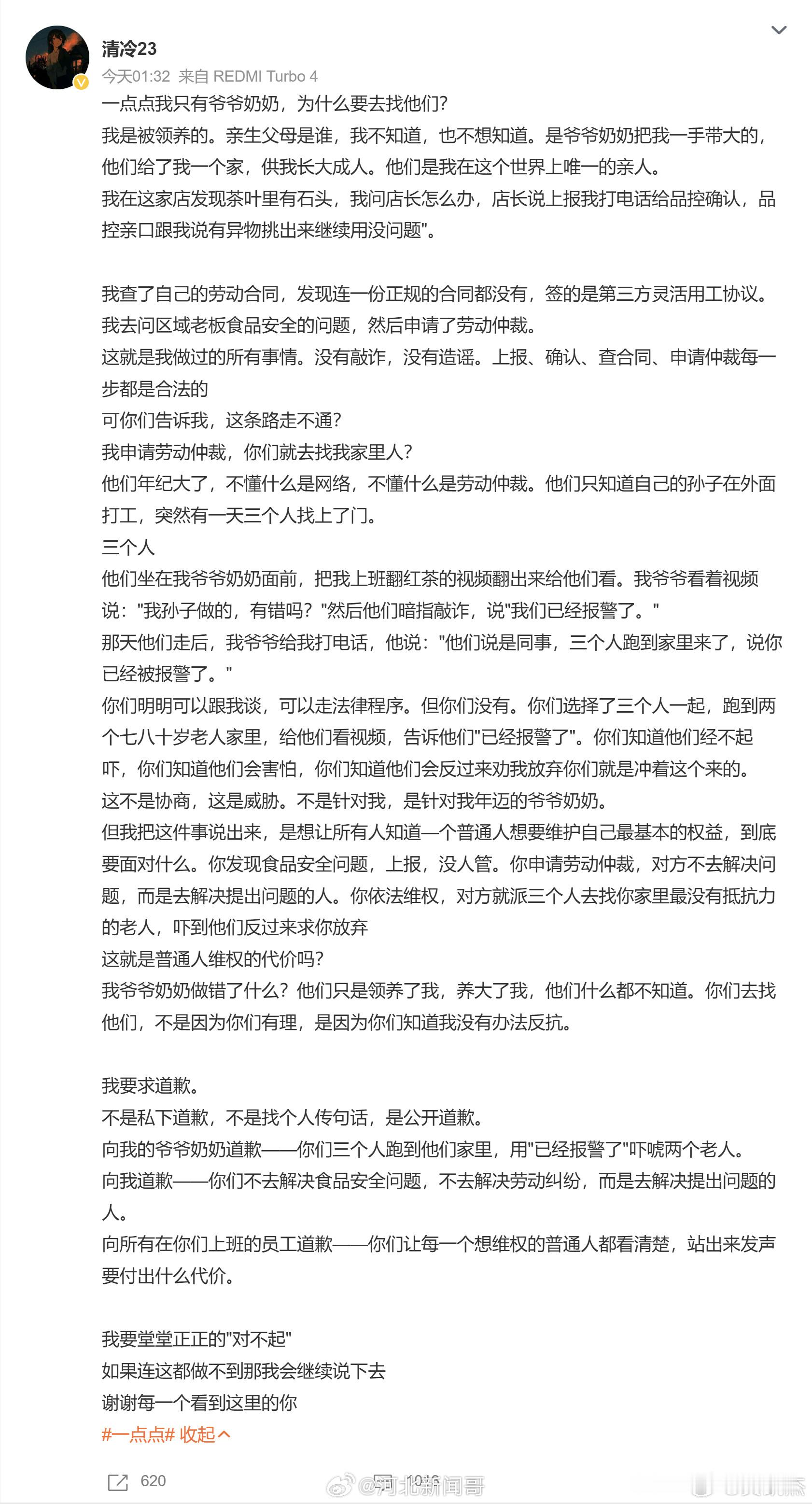 一点点被曝派人上门威胁前员工家属一点点前员工称举报异物后遭施压茶饮品牌“一点点”
