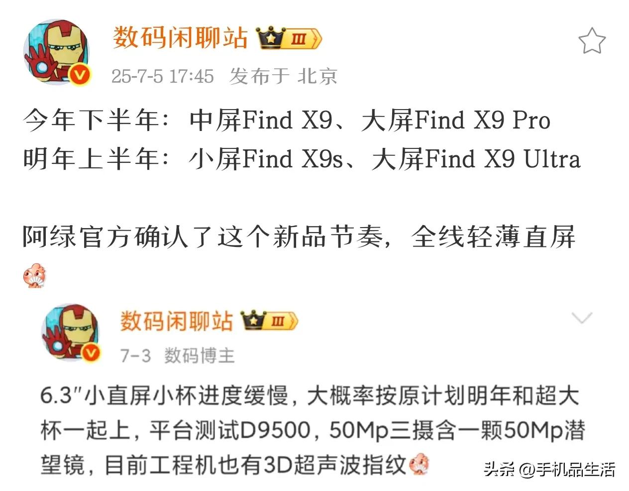 OPPO Find X9系列发布节奏曝光，全线采用轻薄直屏的设计！

近日，知名