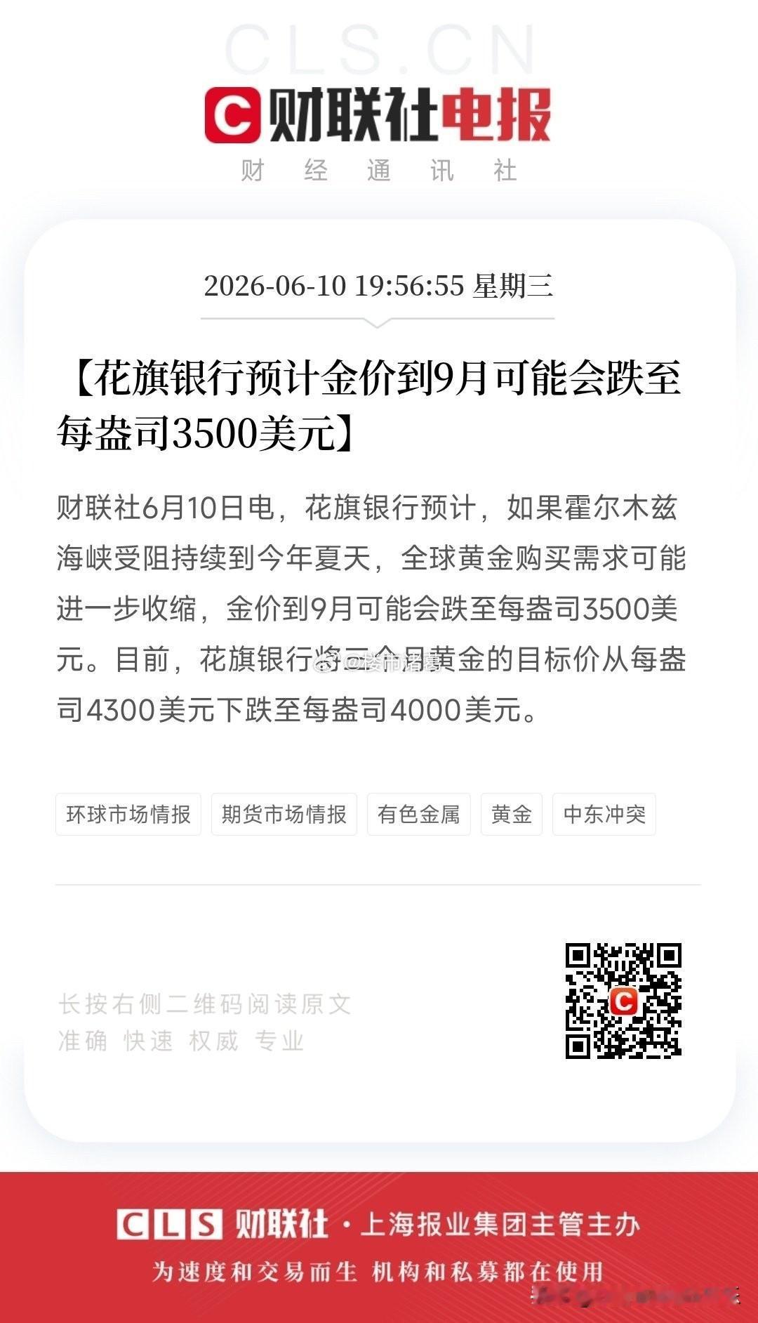 花旗预计金价9月或跌至3500美元……[允悲]