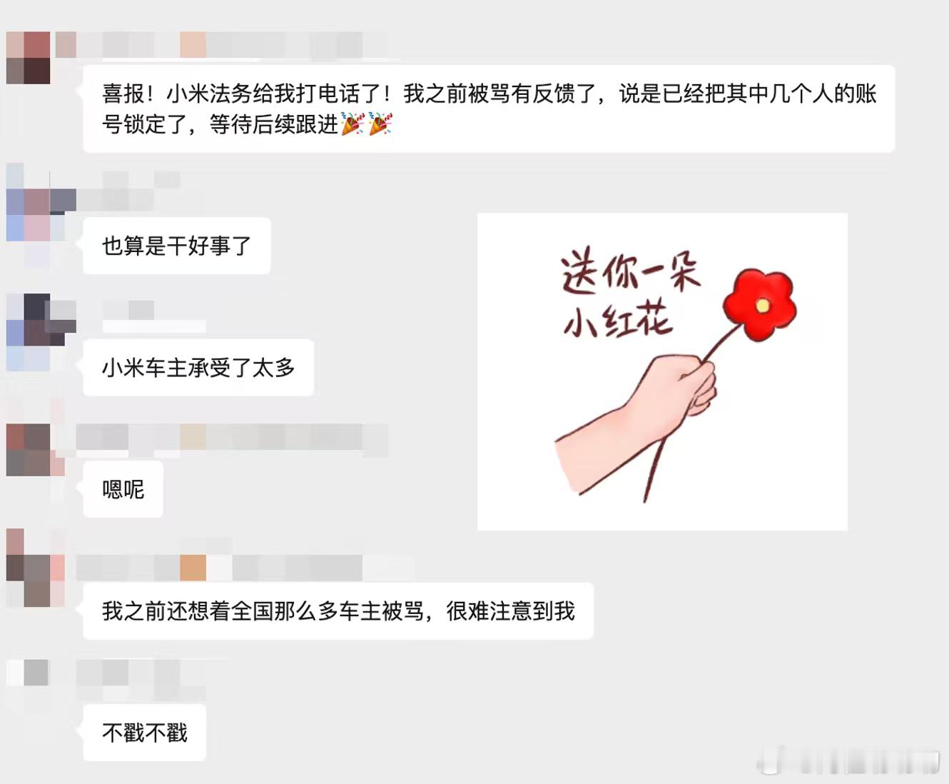 拒绝网络暴力 有小伙伴收到了小米法务部的反馈电话，骂人的账户已锁定，法务的兄弟们