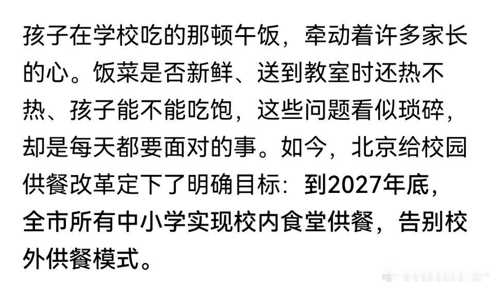我一直觉得有条件的学校自己做，家长监督。比校外供餐好的多。学生长身体要吃现炒现做
