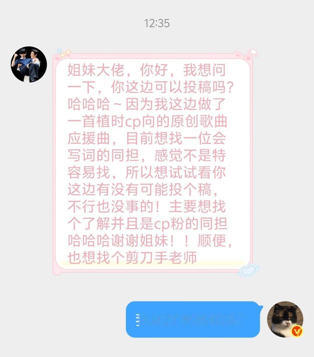 植时妹投稿，给两个人做了一首原创应援歌曲，作编曲，歌手混音都有了，就差词了，目前