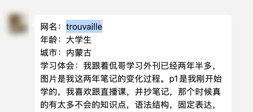 喜欢这位网友的网名——trouvaille（/truːˈvɑːjə/）来自法语，