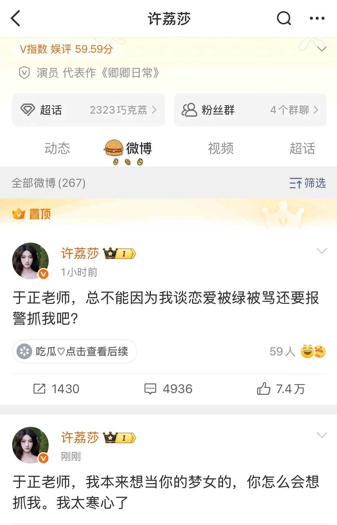 终于有个能治于正的了，我感觉他要被气疯，于正你太让人寒心了。 ​​​
