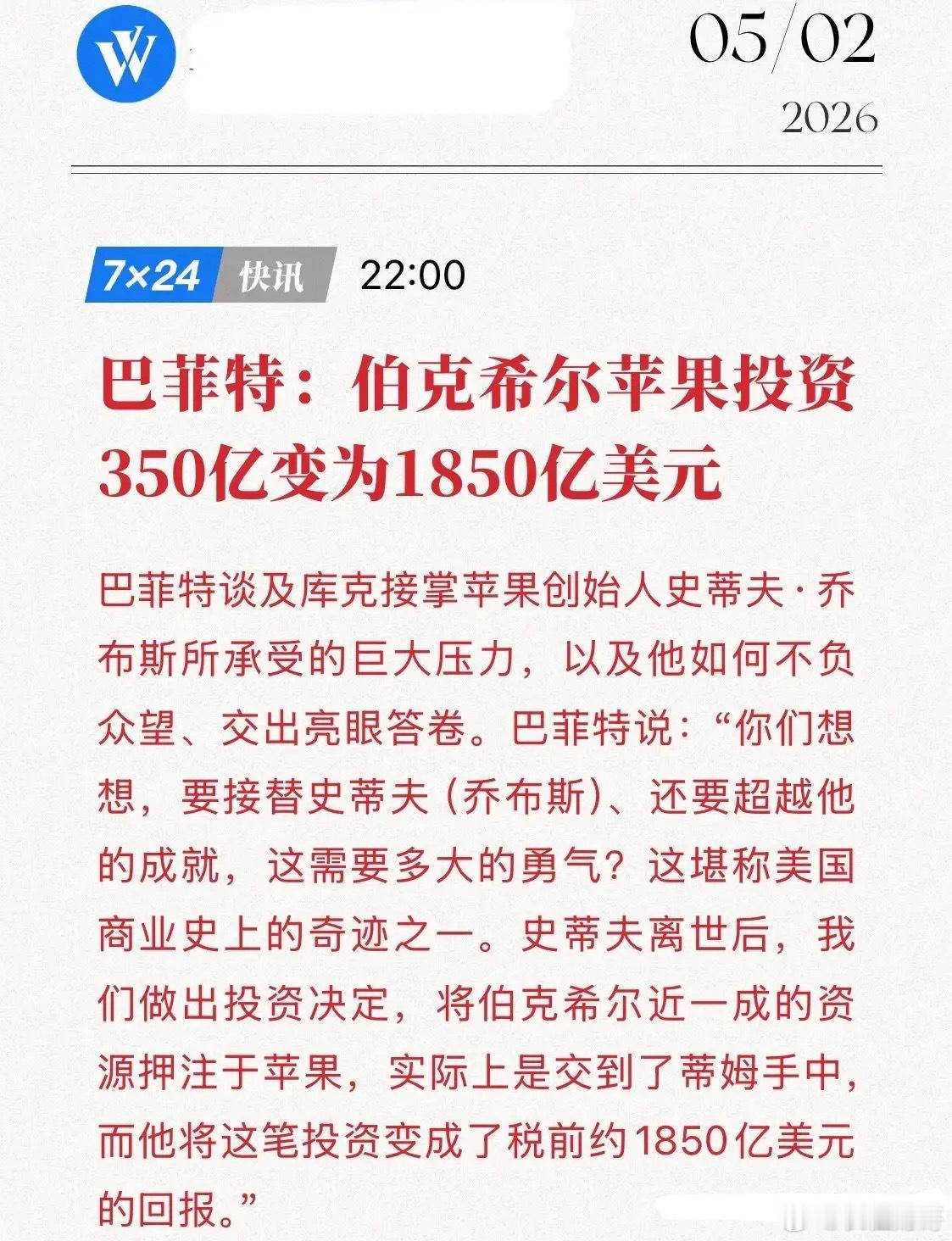 巴菲特封神一战！350亿变1850亿，揭秘“躺赢”背后的商业奇迹！5月2日，在刚
