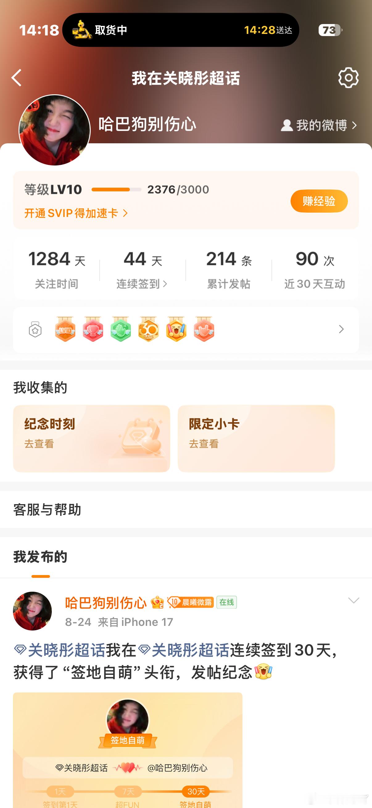 关晓彤[超话] 9.7打卡 ​​​