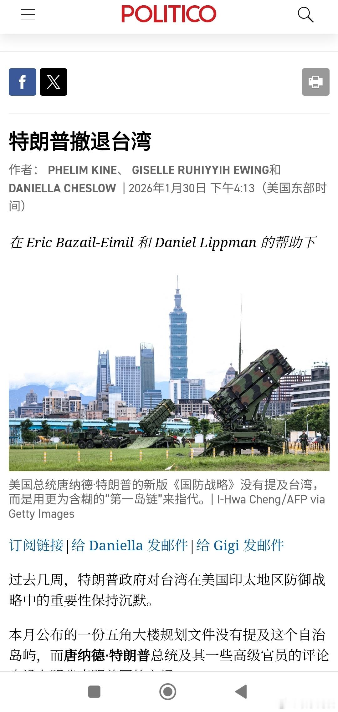 特朗普的撤离台湾 