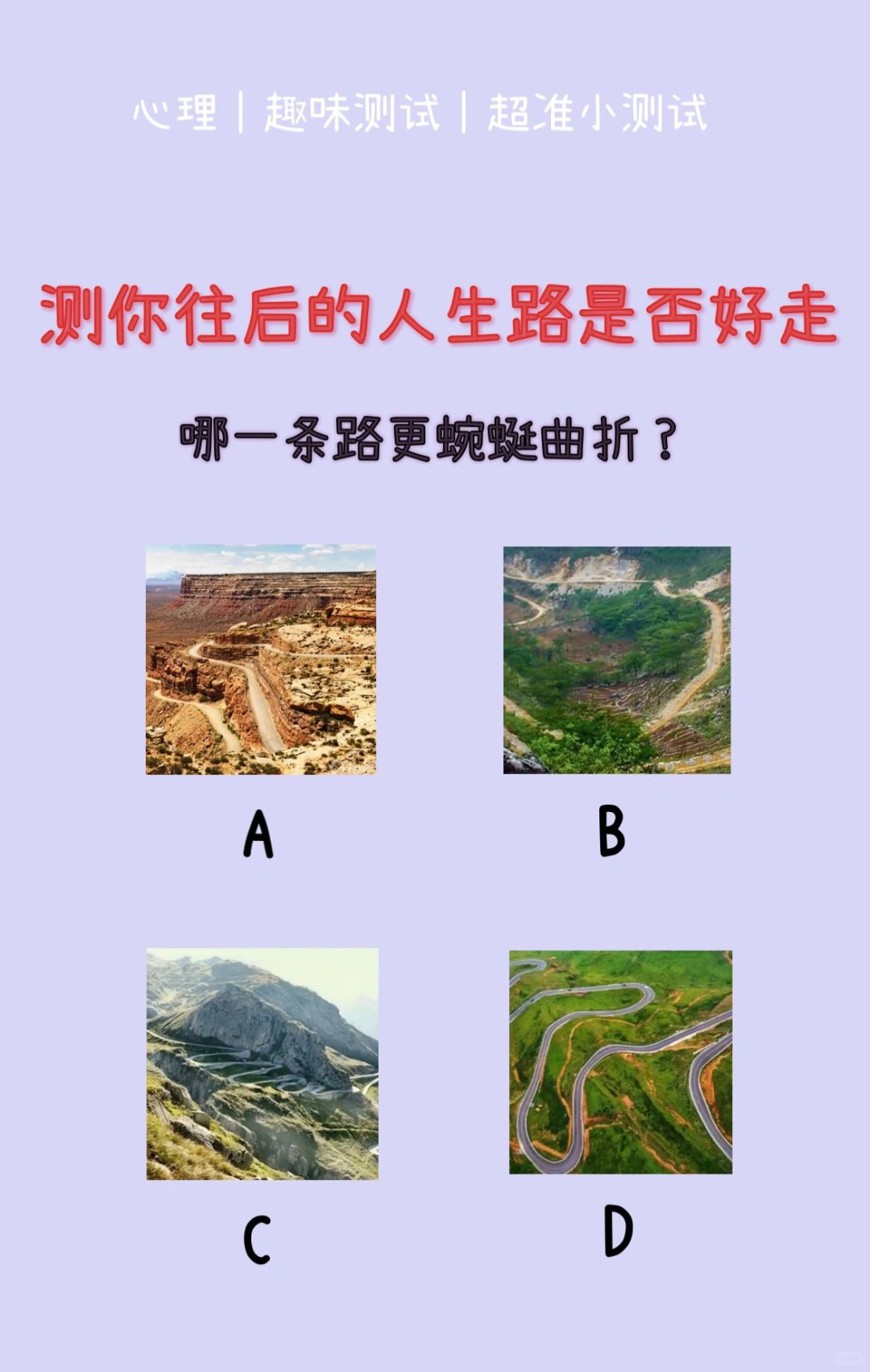 🔥测试｜测你往后的人生路是否好走？