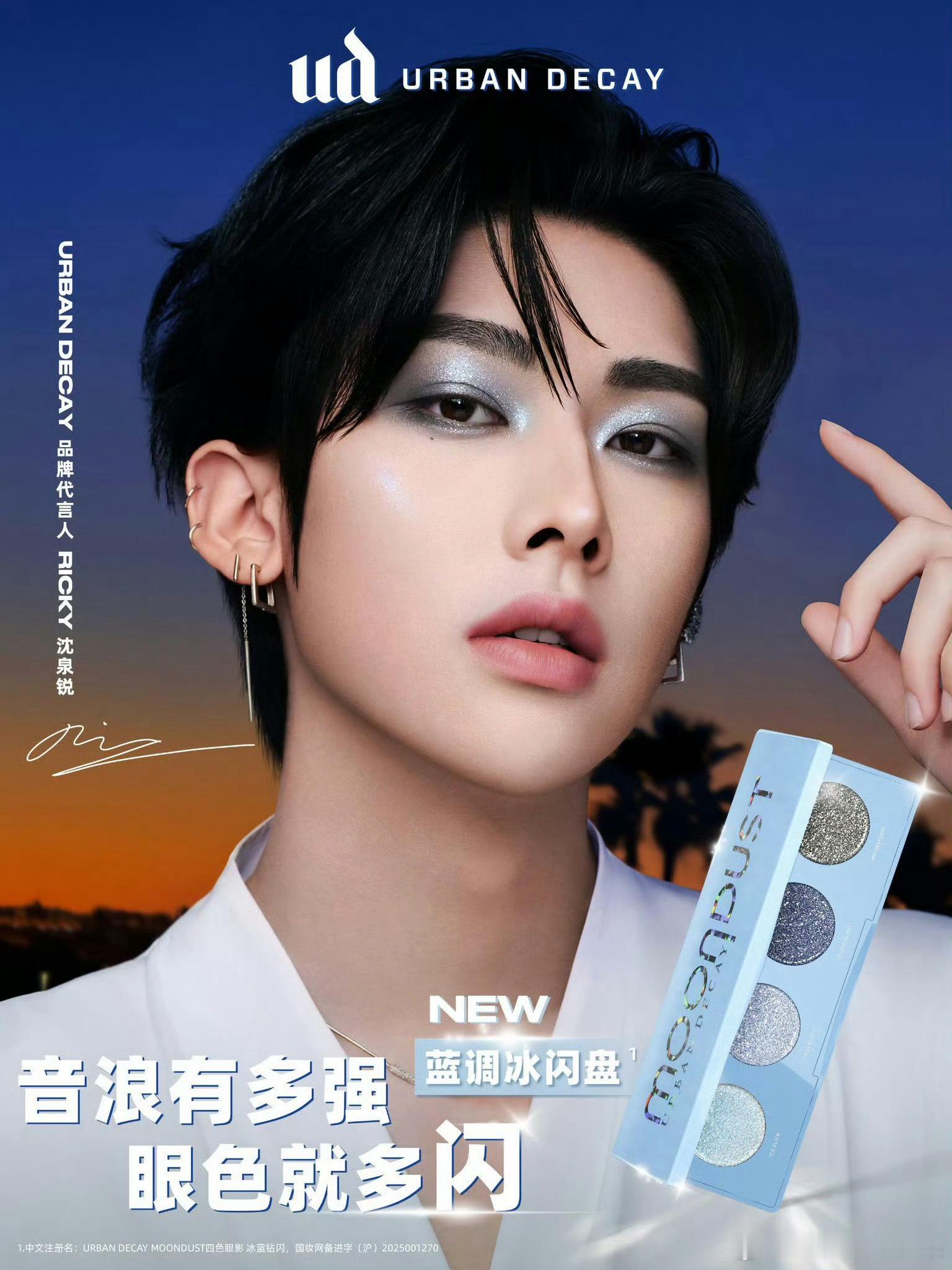 来看沈泉锐美妆新代言 眼影和眉毛有没有魅到你心里 ​​​