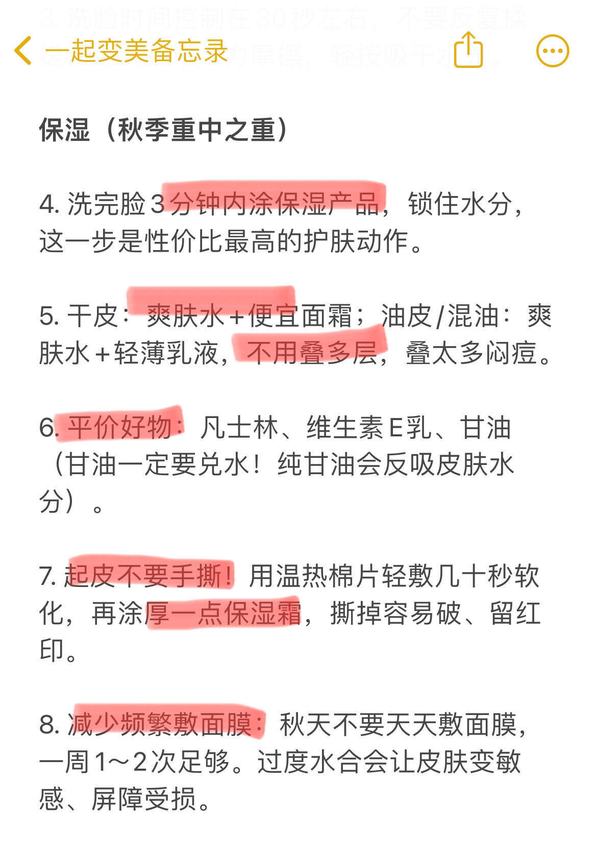 秋季低成本护肤&变美小知识我的全身护理哲学 超会买指南 ​​​