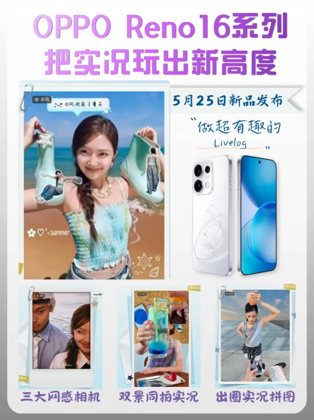 OPPO Reno16👀 解锁全新实况玩法