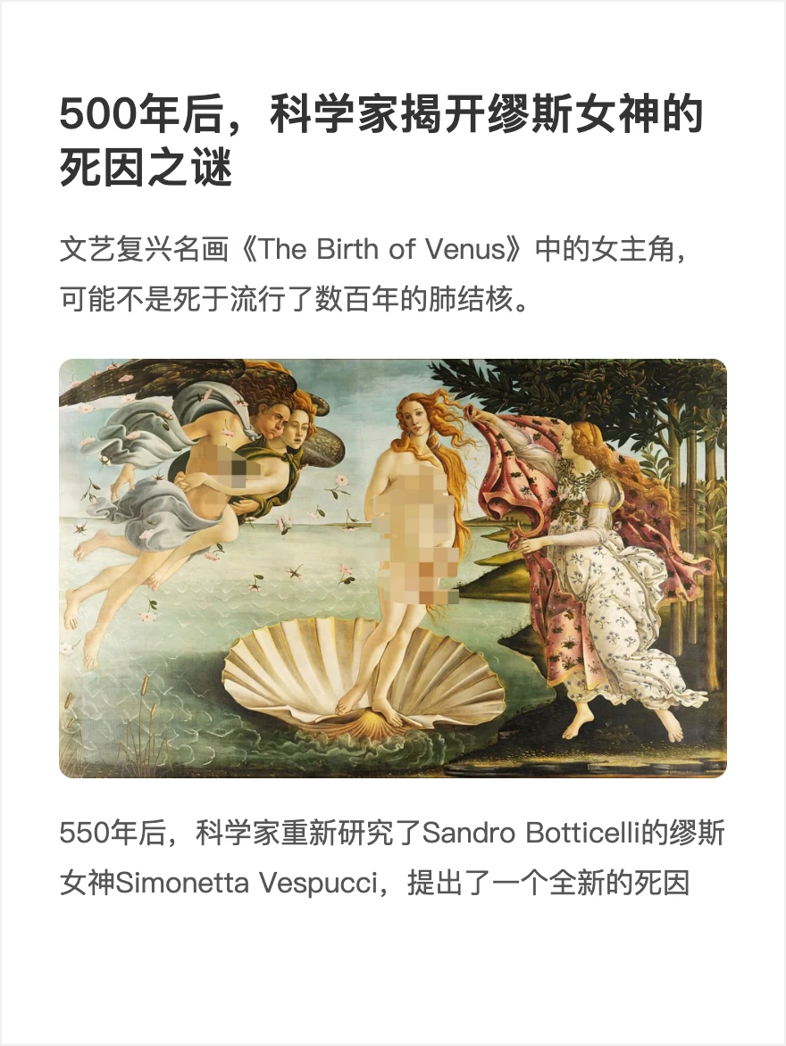 500年后，科学家揭开缪斯女神的死因之谜