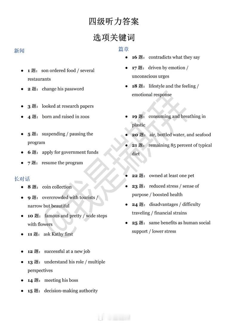 四级听力答案其中一套 来自瑞斯拜这速度我爱了 