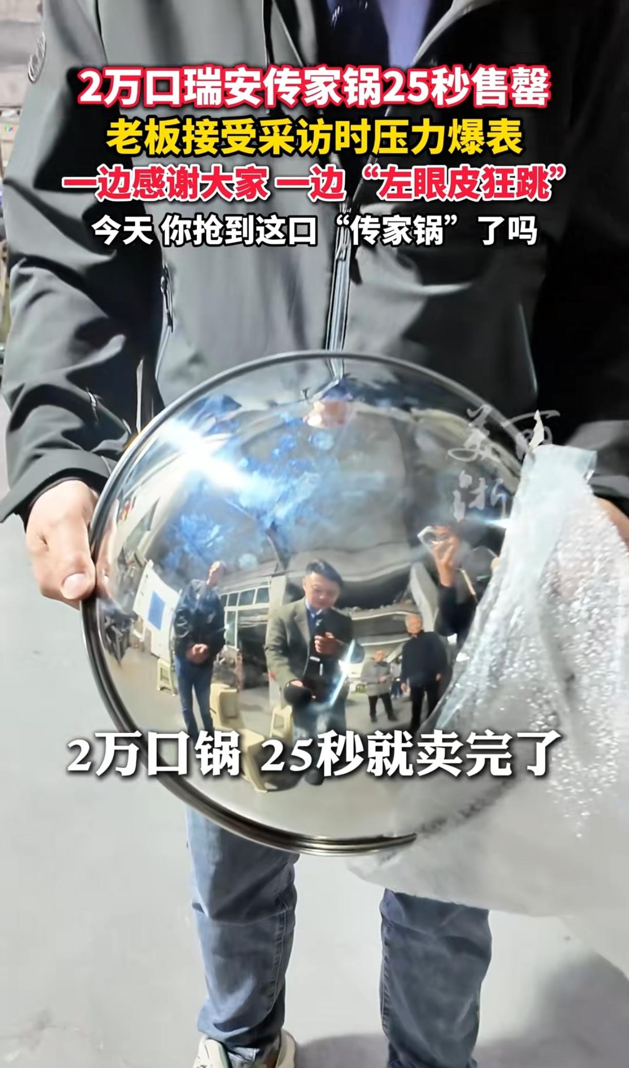 传家锅售出2万个，仅25秒售罄，你们都抢到了吗？反正我没抢到，还没点进去就没了，