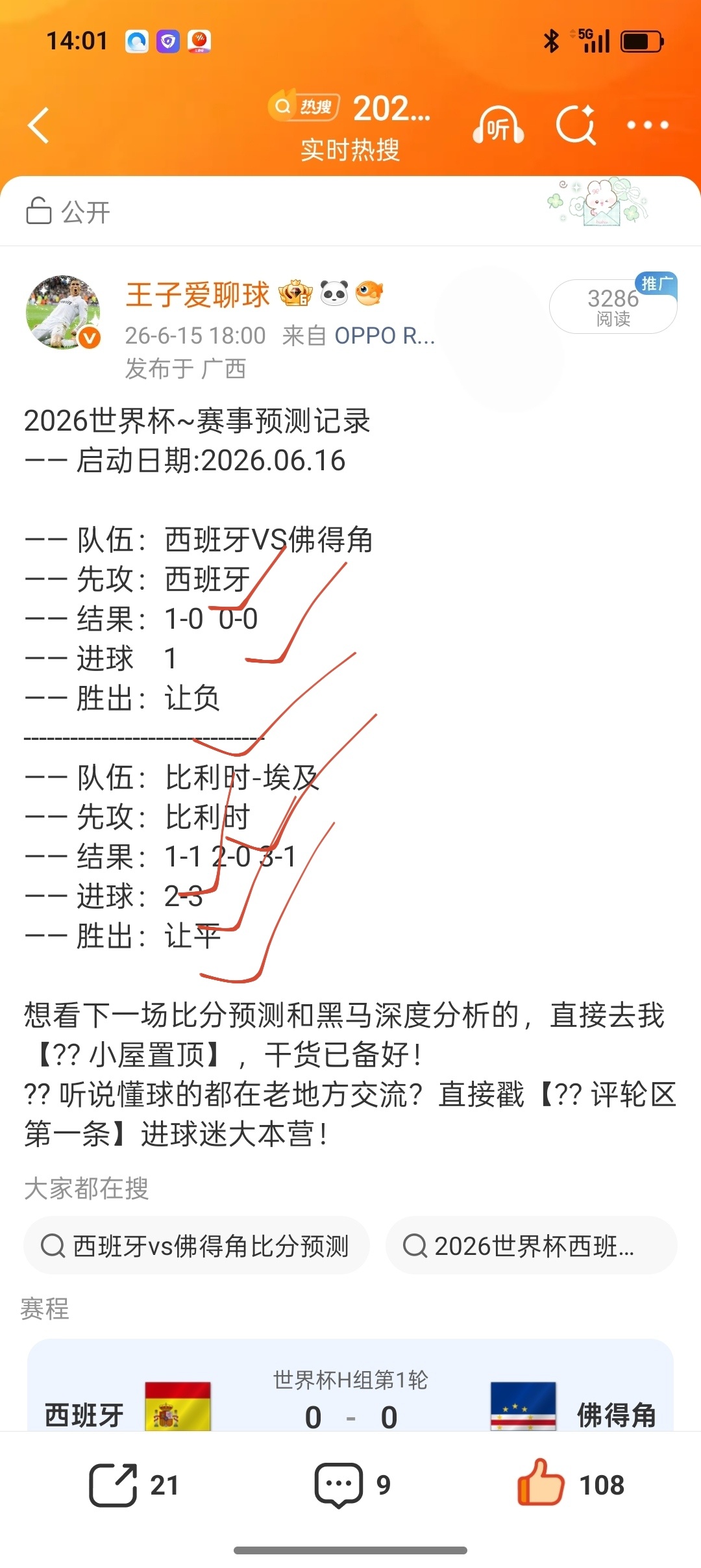 想看下一场比分预测和黑马深度分析的，直接去我【?? 小屋置顶】，干货已备好！??