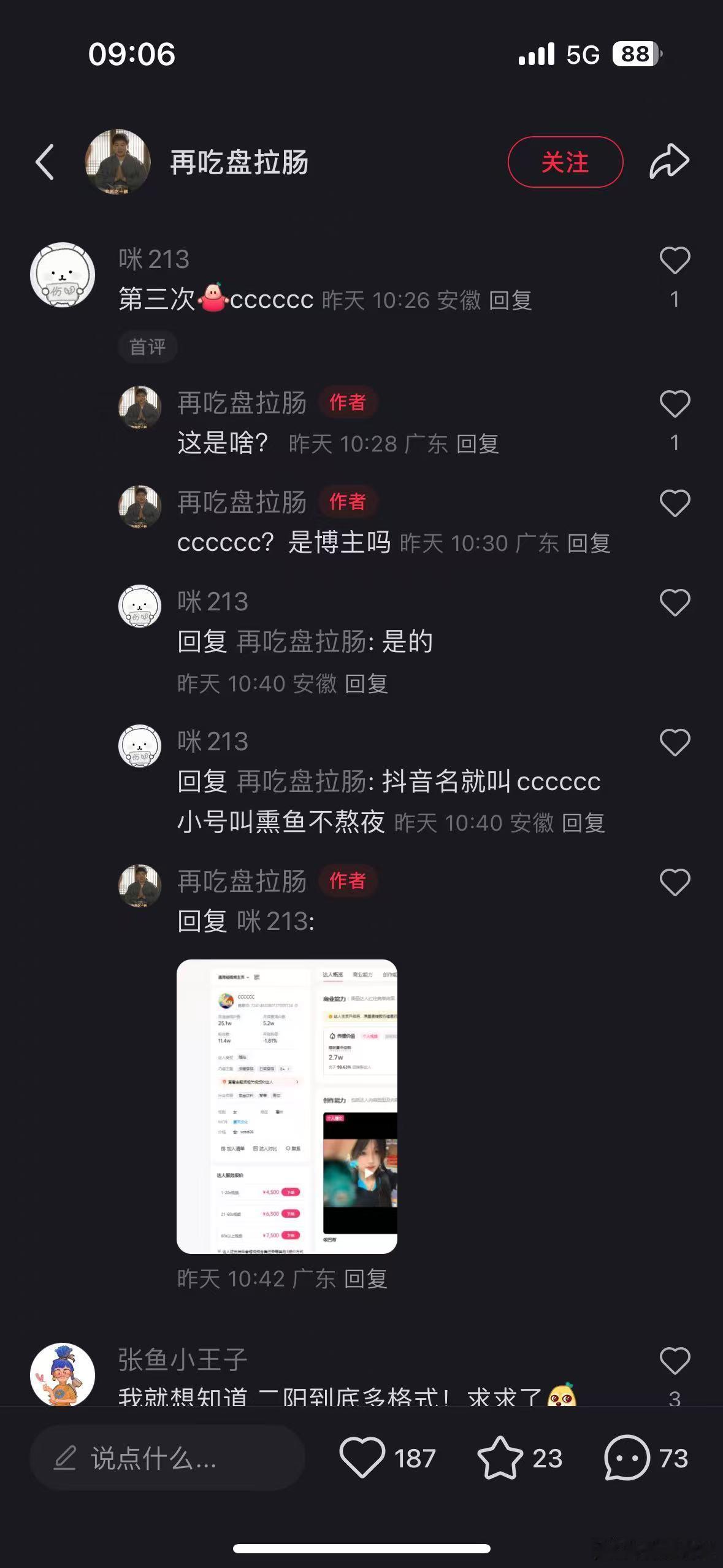 被提问了🤓其实是系统给我的报价我随便写的 其实根本没有人在星图找我。。 ​​​
