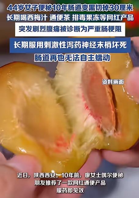 陕西，一女子因为便秘，长期喝西梅汁、通便茶等饮品，一坚持就是10年，结果前段时间