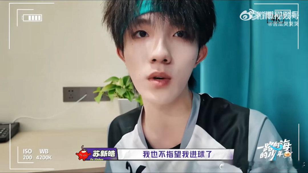 苏新皓没指望进球苏新皓超常发挥反差感狠狠拿捏住😂苏新皓本来没指望自己能进球，上