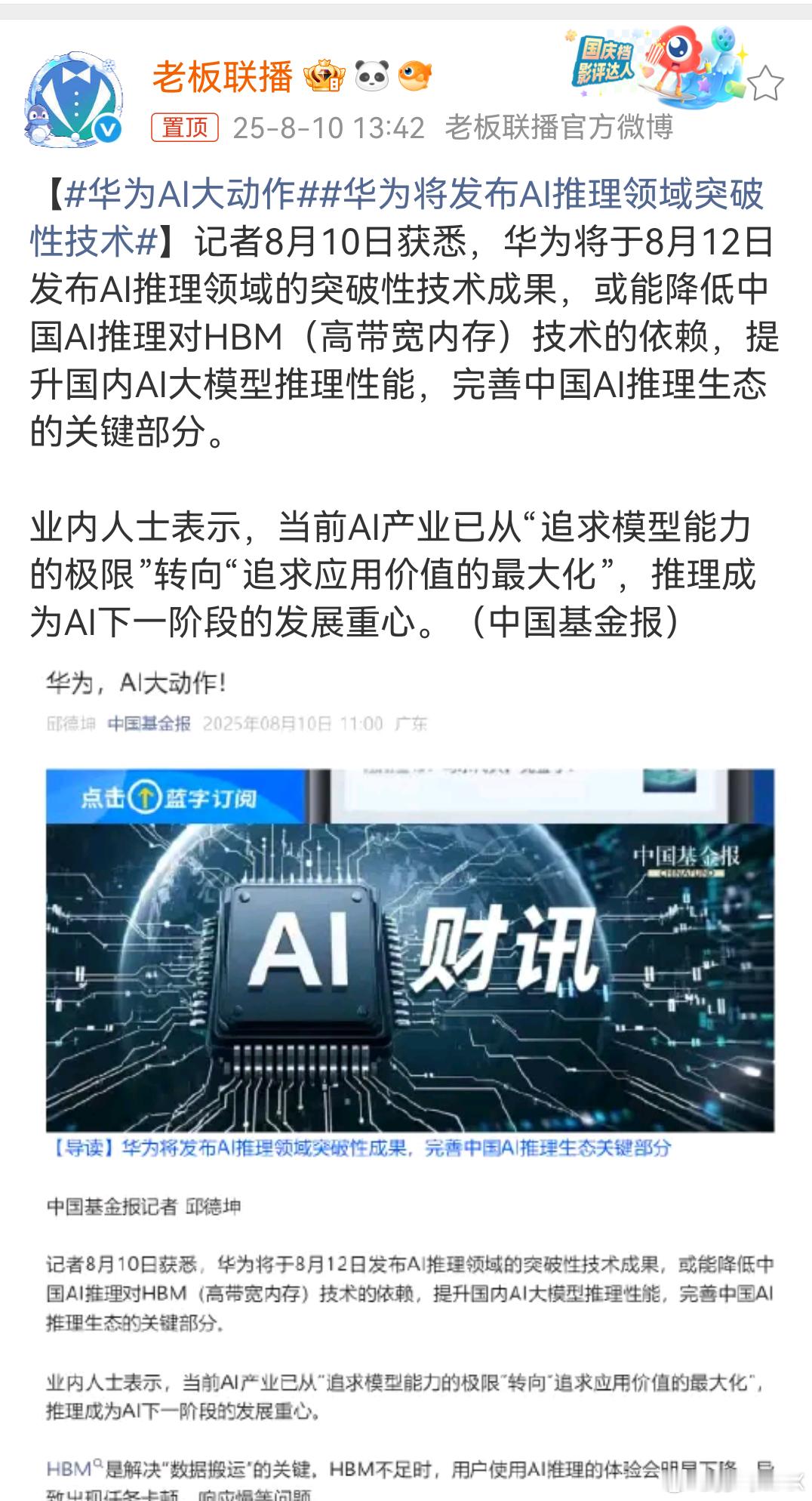 华为AI大动作华子又又又突破了[doge] ​​​
