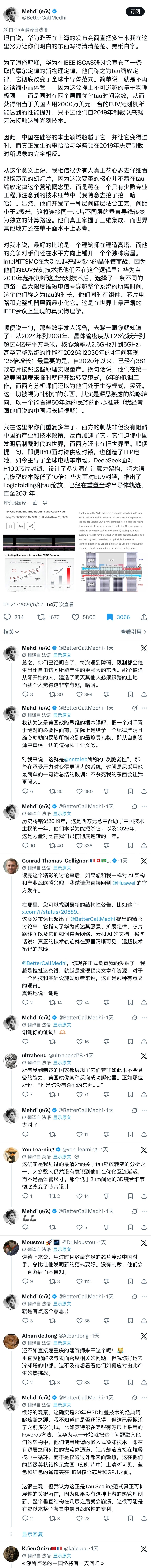 🔻网友分享：法国人对华为韬定律的看法。🔻他表达的认可，远比一些从文字里挑刺的