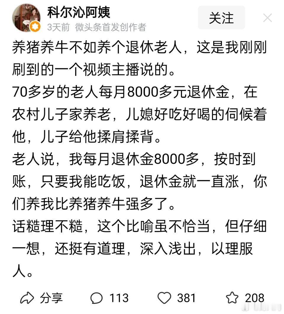 话糙理不糙，现在不是有很多职业子女嘛，专门在家陪退休老人聊天逛街购物。 ​​​