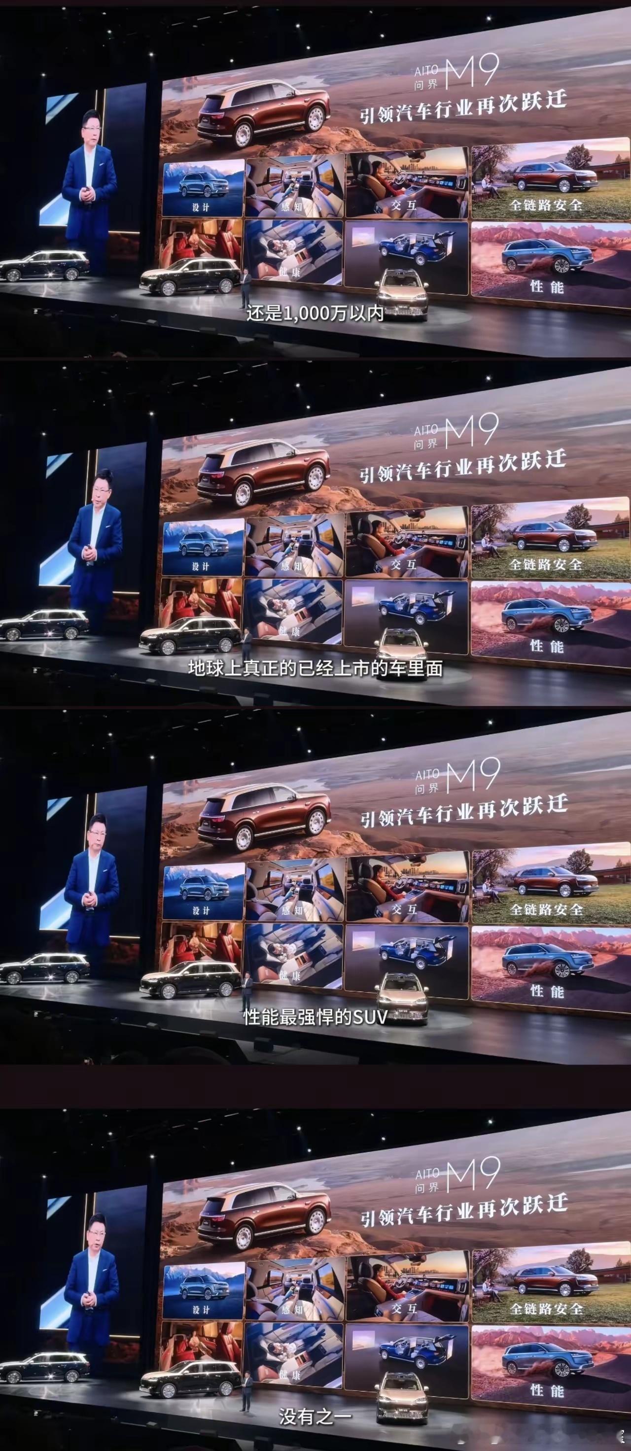“不管是500万以内还是1000万以内，目前地球上已经上市的车子里，问界新M9就