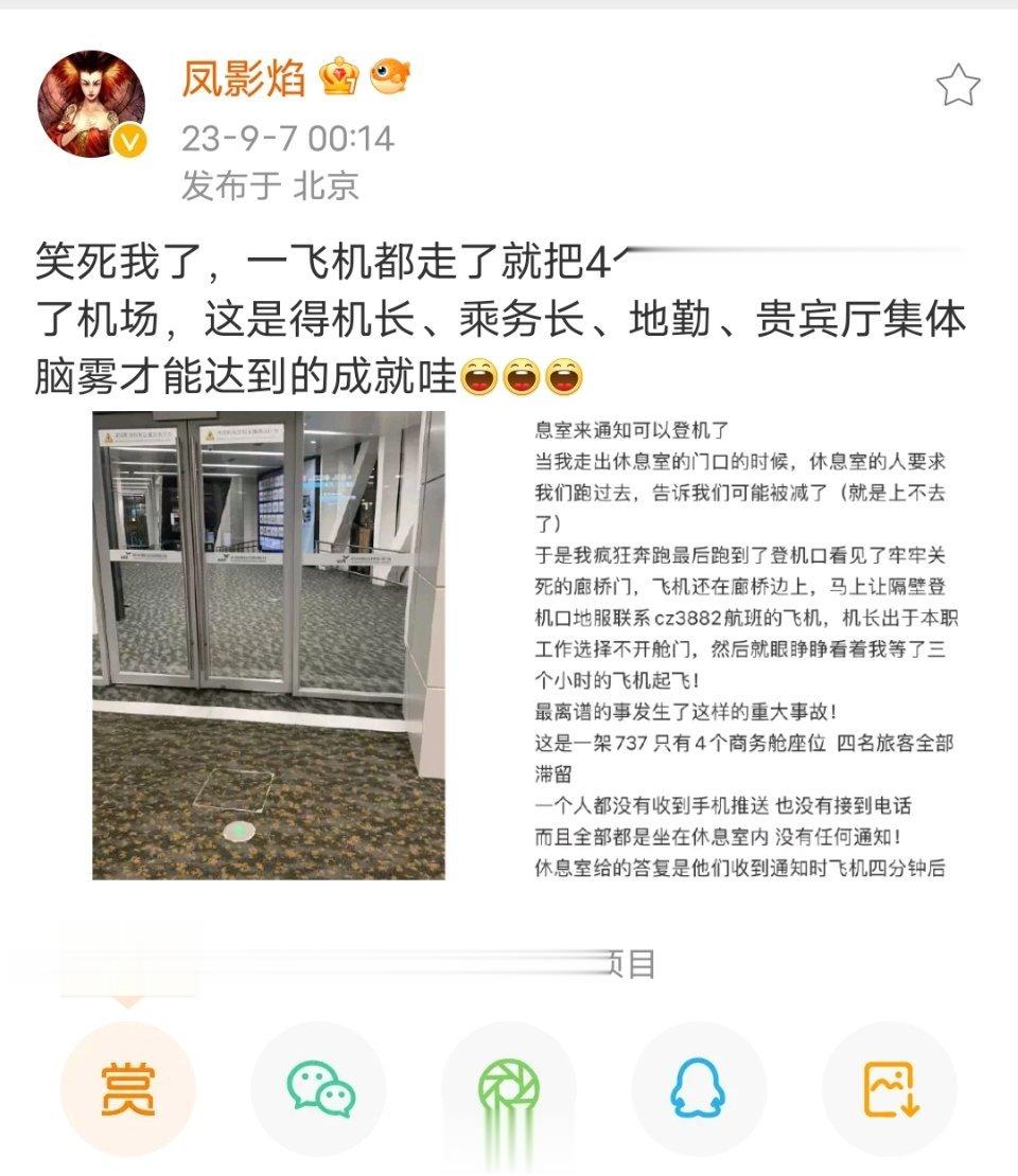 #一路为医[超话]#坐过几次南航的，的确也有类似经历，经济舱的也不等，换登机口了