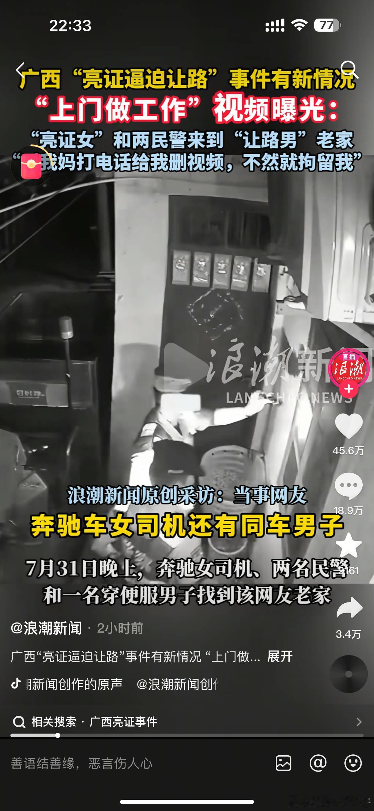官方通报奔驰司机亮证逼迫让路事件亮证姐[哈哈]，公器私用，随意查询公民信息。有点