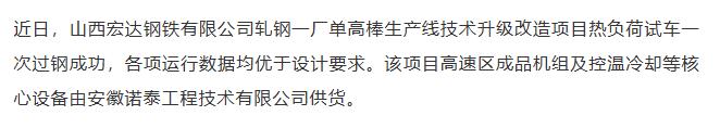 【融配达*早安资讯】山西宏达轧一高棒热负荷试车一次过钢成功！