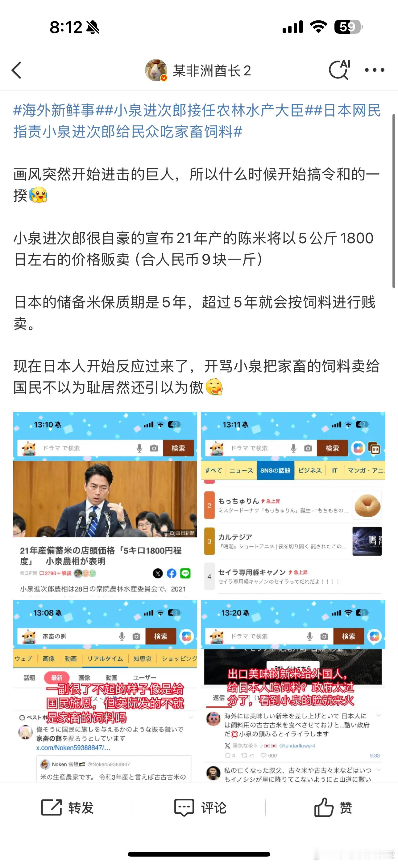 海外新鲜事日本网民指责小泉进次郎卖家畜饲料 有的话老百姓可以网上骂骂你政治家不能