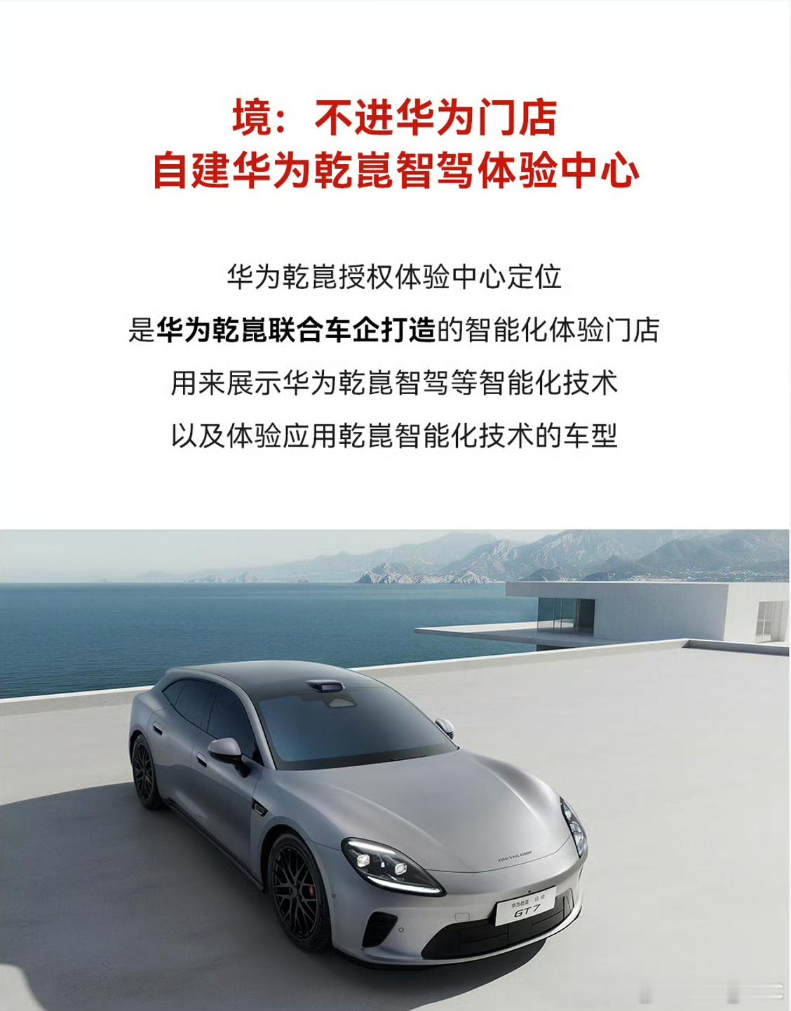 华为乾崑的启境 GT7 预售价，入门标准版 21.99 万，次低配就到了 Ult
