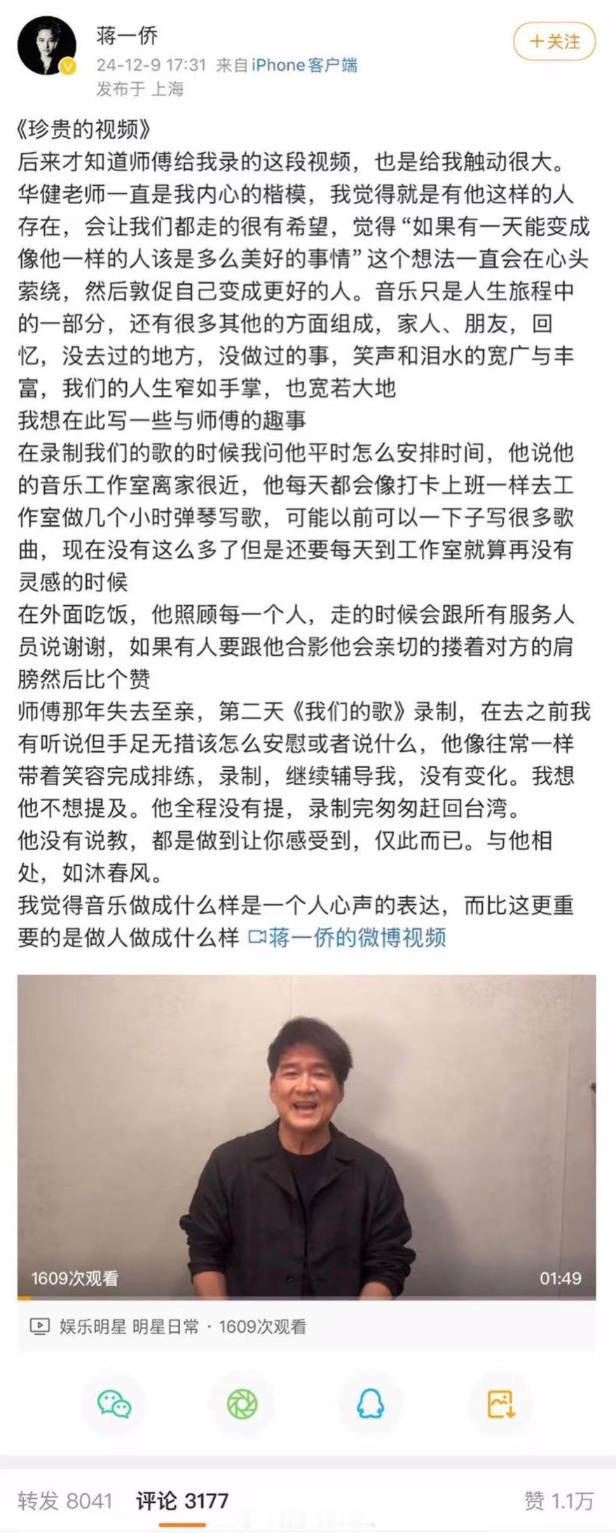 周华健蒋一侨师徒情上大分 呜呜呜呜谁懂师徒情此刻的含金量，两人从《我们的歌》里的