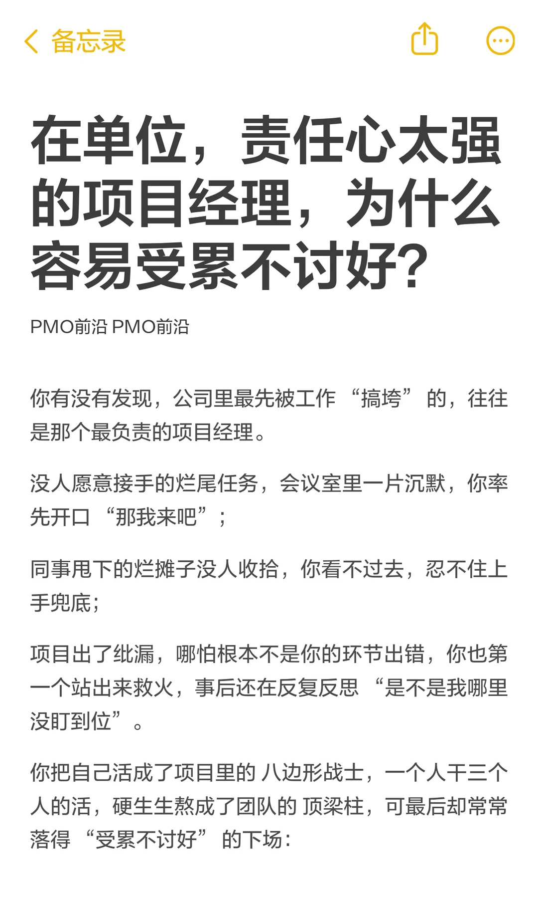 在单位，责任心太强的项目经理，为什么容易
