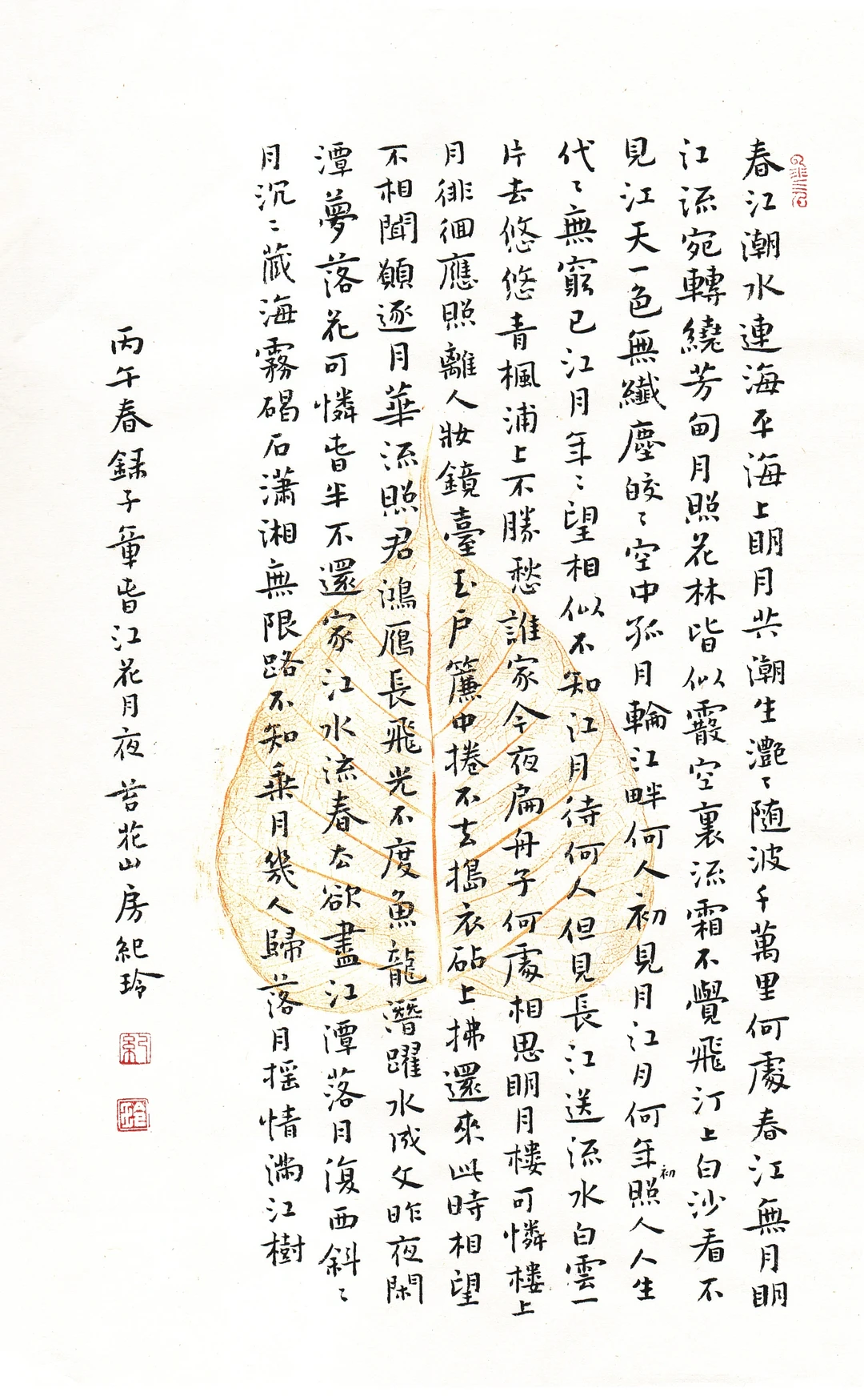 《春江花月夜》