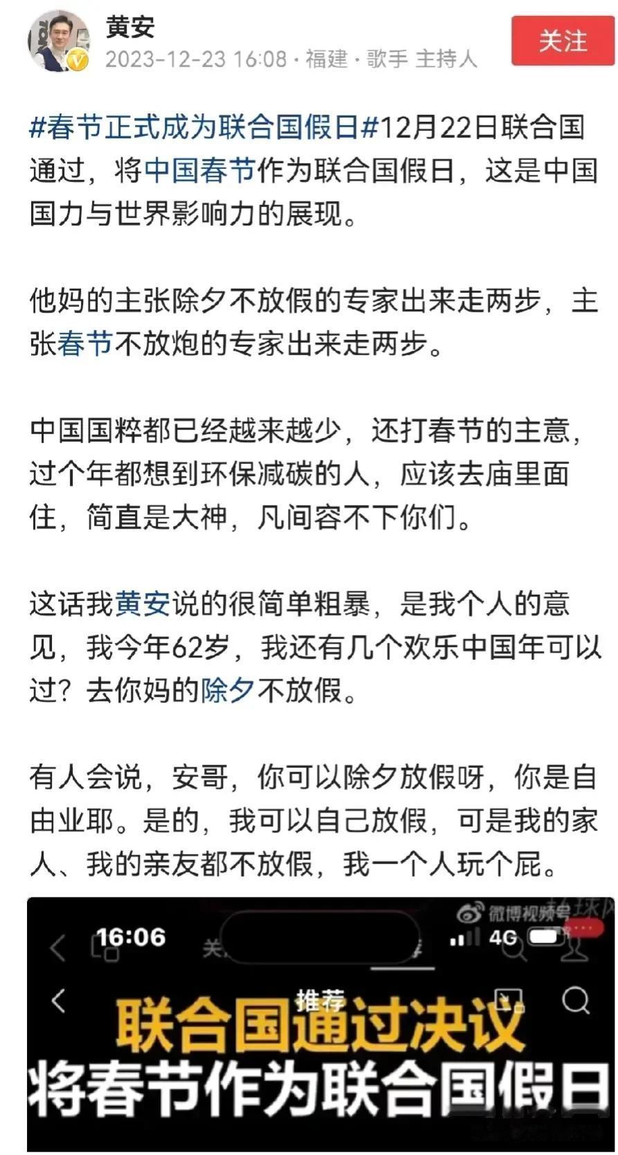 黄安也太牛了，因为除夕不放假的事，将专家骂上了热搜，而且还说话带脏字，一个大写的