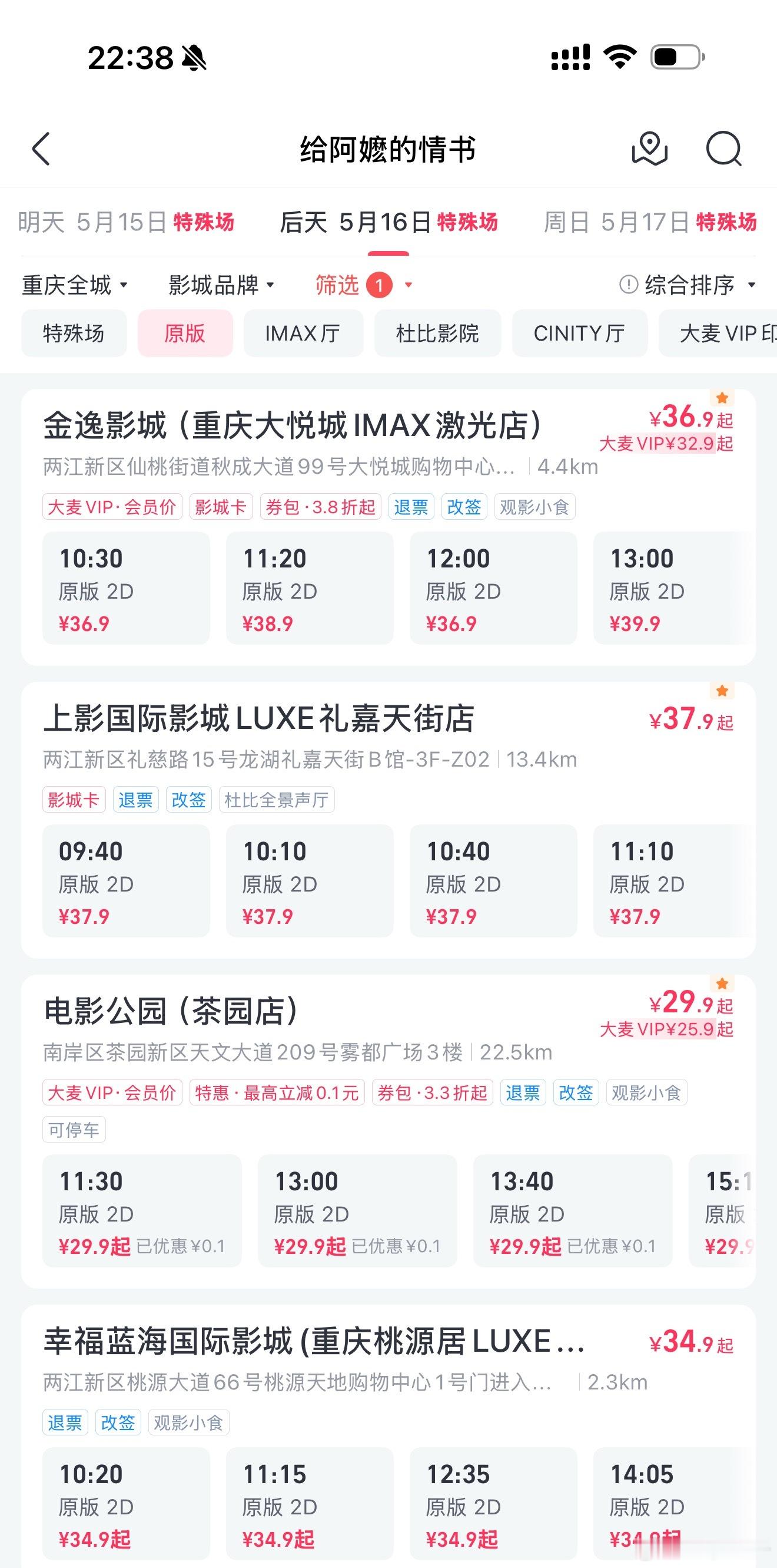 给阿嬷的情书 为什么淘票票重庆没有潮汕话的选项？他写的原版就是潮汕话版本吗？ 