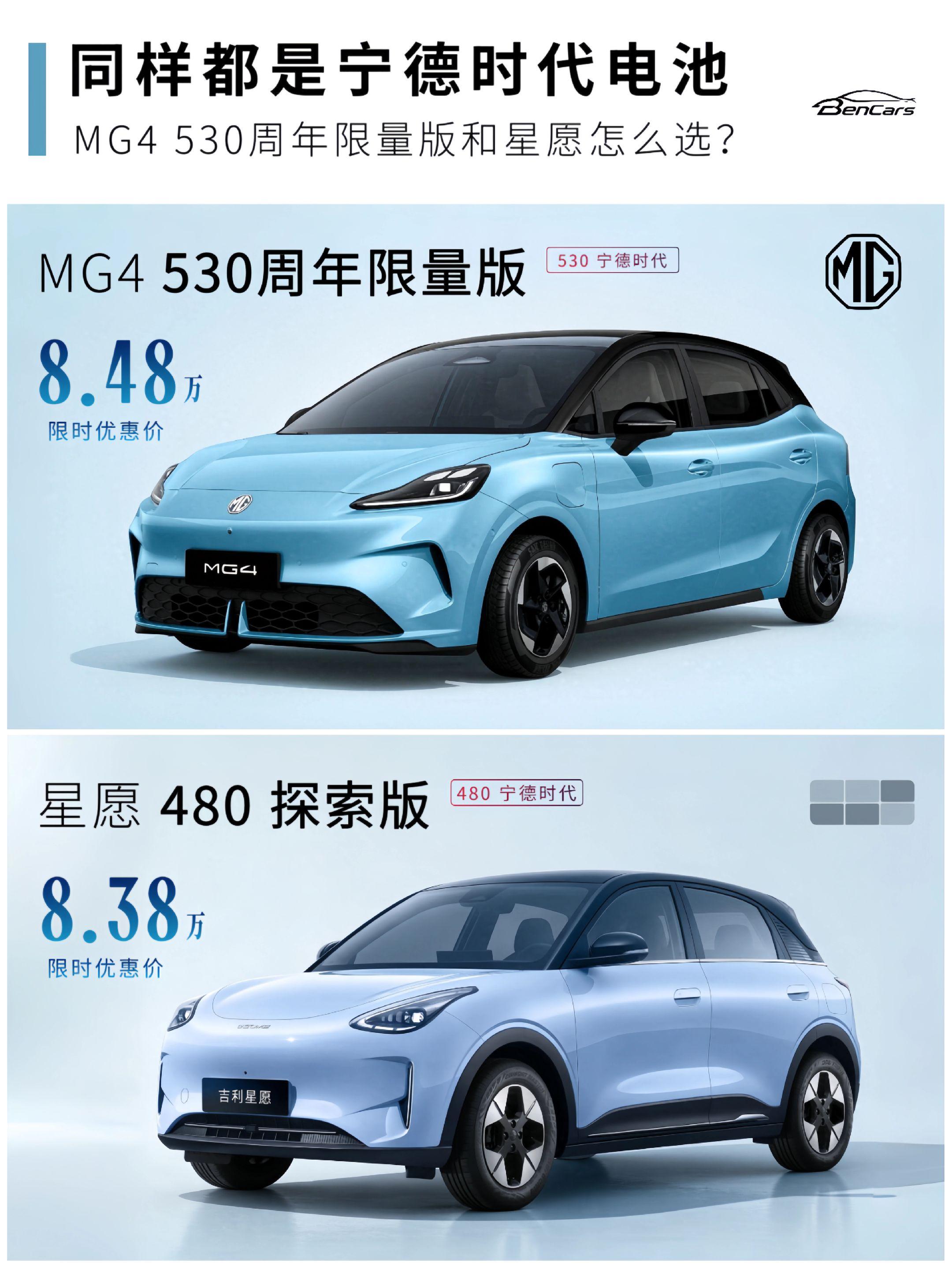 MG4又放大招！530km宁德电芯杀到8万级