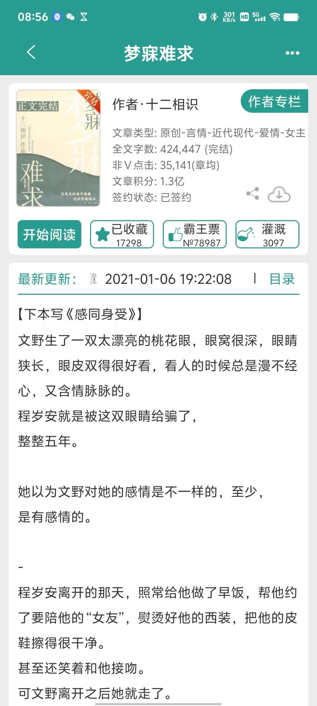 现言追妻火葬场小说