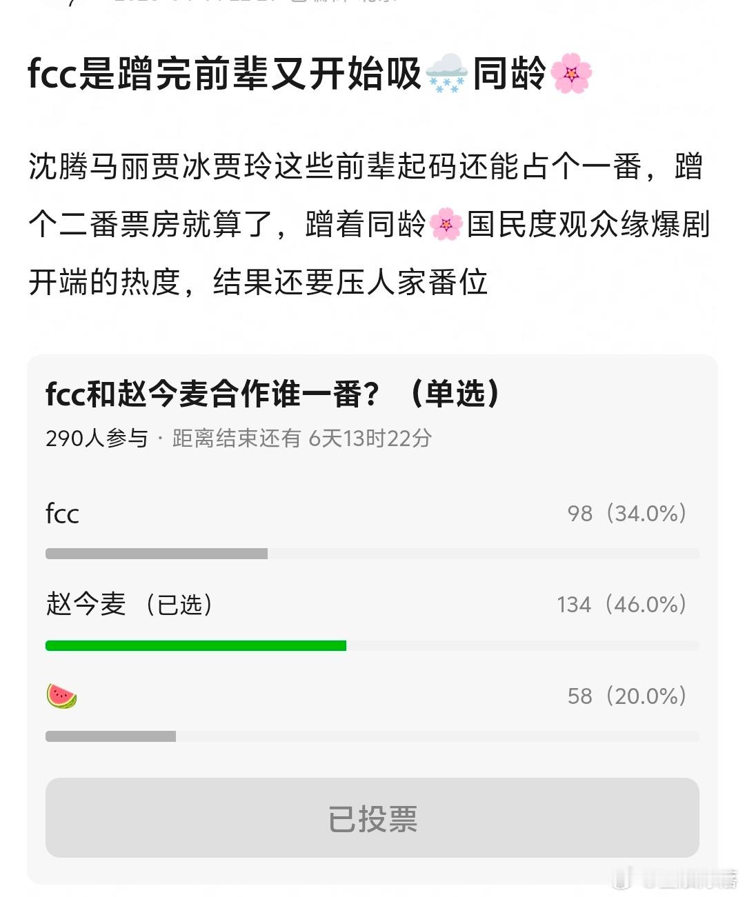 范丞丞压番赵今麦？赵今麦实绩吊打吧