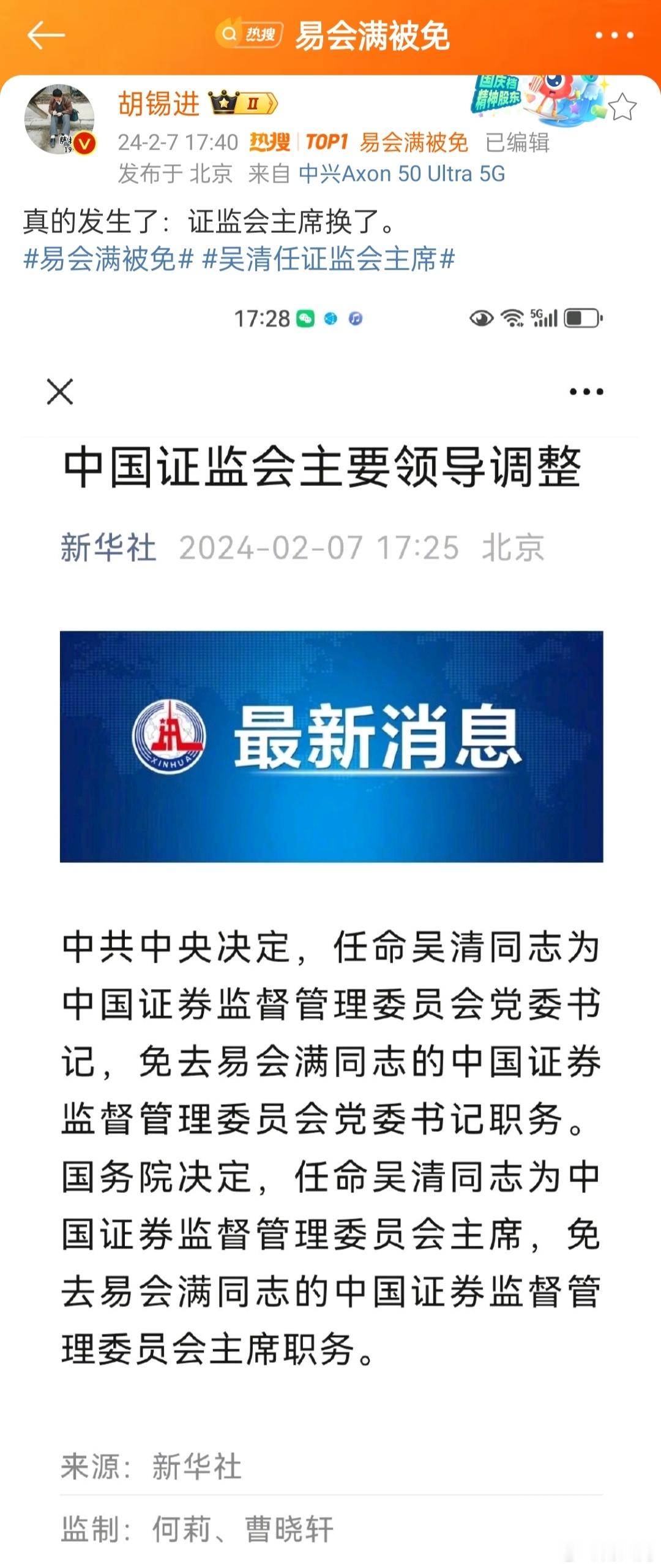 真的发生了，证监会主席换了。看胡锡进这个语气，老胡应该是早就知道消息了。这两天的