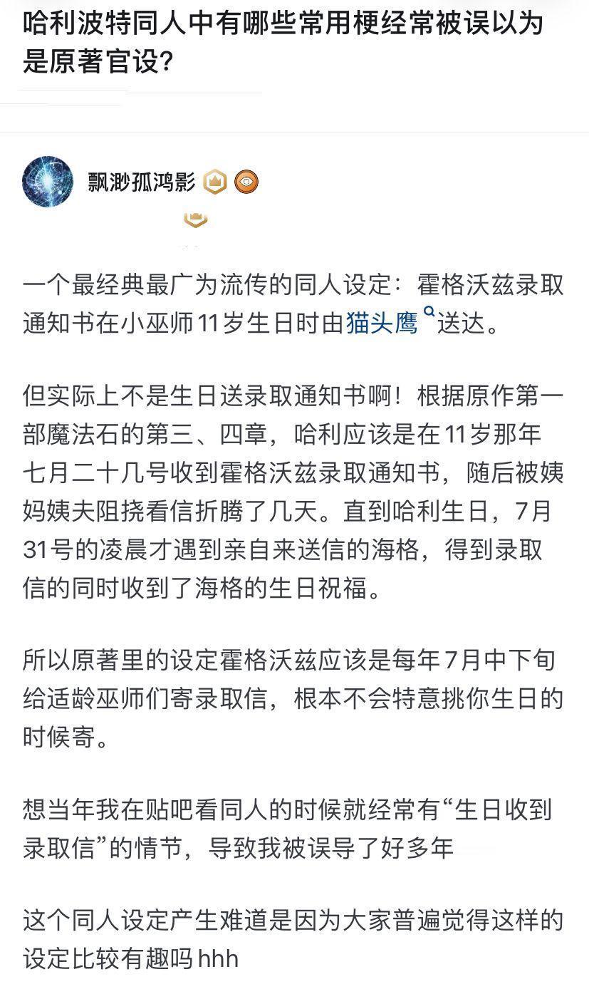 哈利同人中有哪些常用梗常被误为是原著官设

#哈迷# #哈利波特# #霍格沃茨#