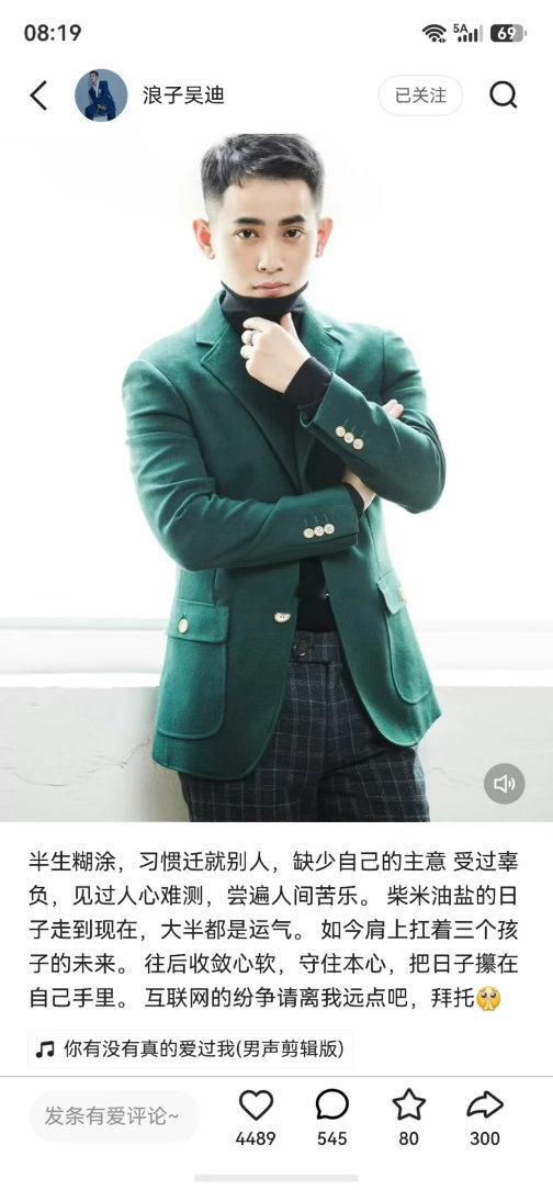 吴迪发文：半生糊涂,习惯迁就别人,缺少自己的主意 受过辜负,见过人心难测,尝遍人