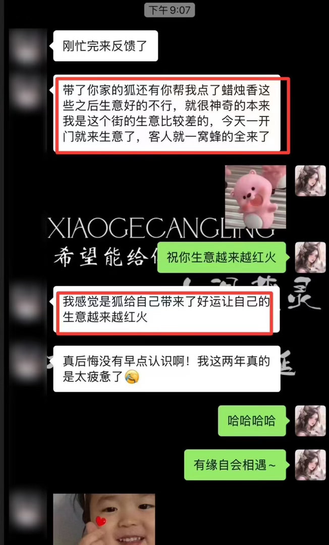 🦊：入灵狐仙｜反馈认‮两识‬个月找‮点我‬了无‮盏数‬蜡烛和‮运转‬香还‮了请