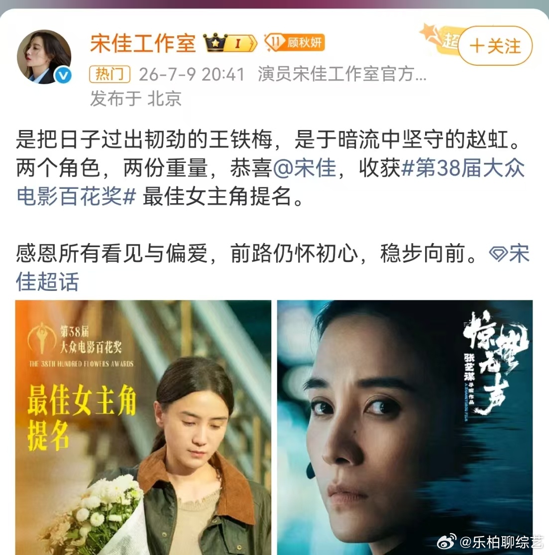 宋佳双角色提名宋佳首次获得百花奖提名 宋佳首次获得百花奖提名，真的是由衷的为我们