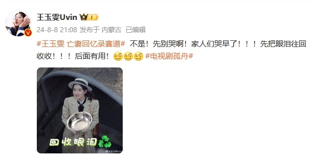 王玉雯 亡妻回忆录赛道。这么小众的赛道都给王玉雯闯进来了[666]关键是王玉雯还
