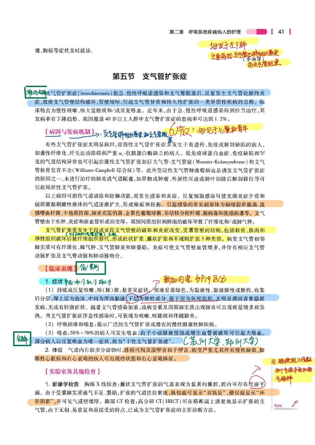 e类事业编联考|护理岗位大题|支气管扩张