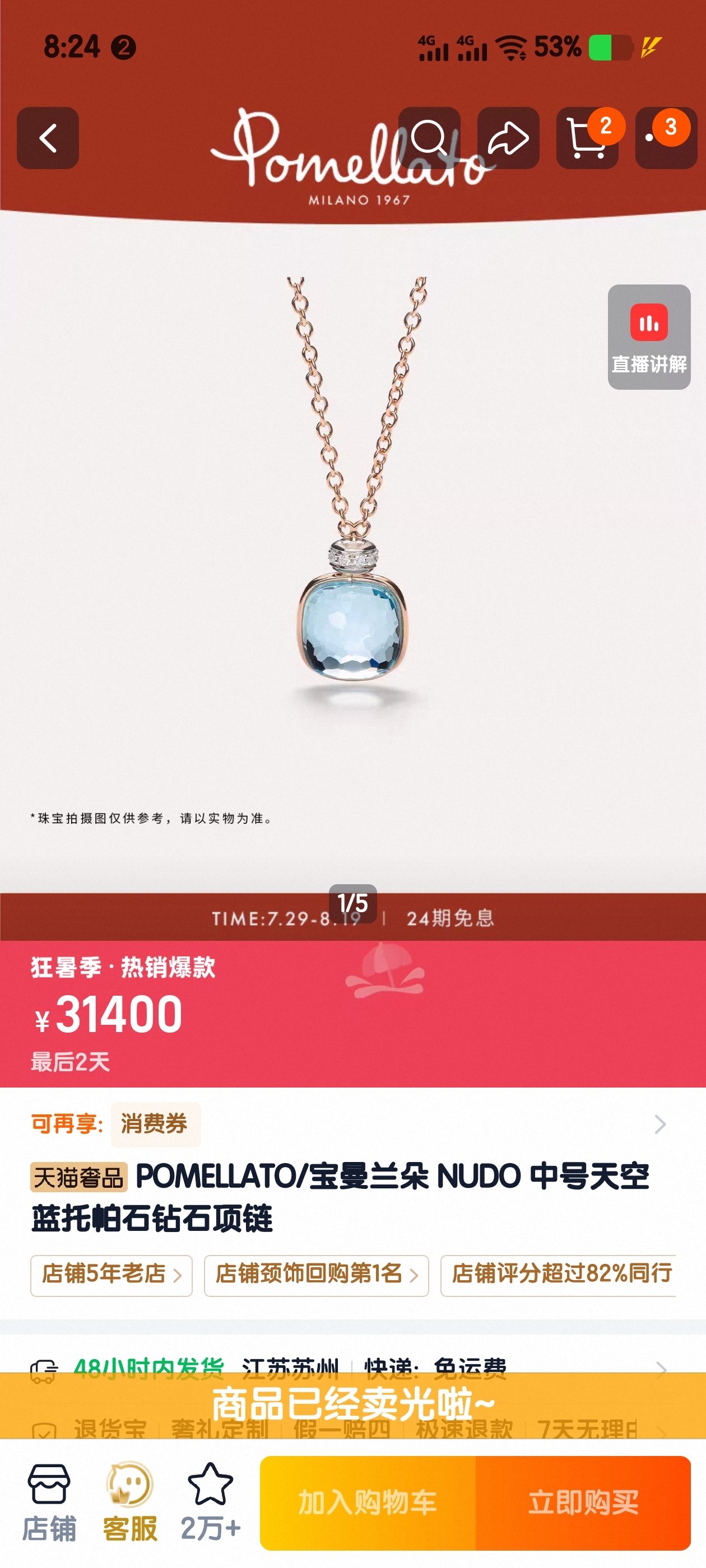 真快 