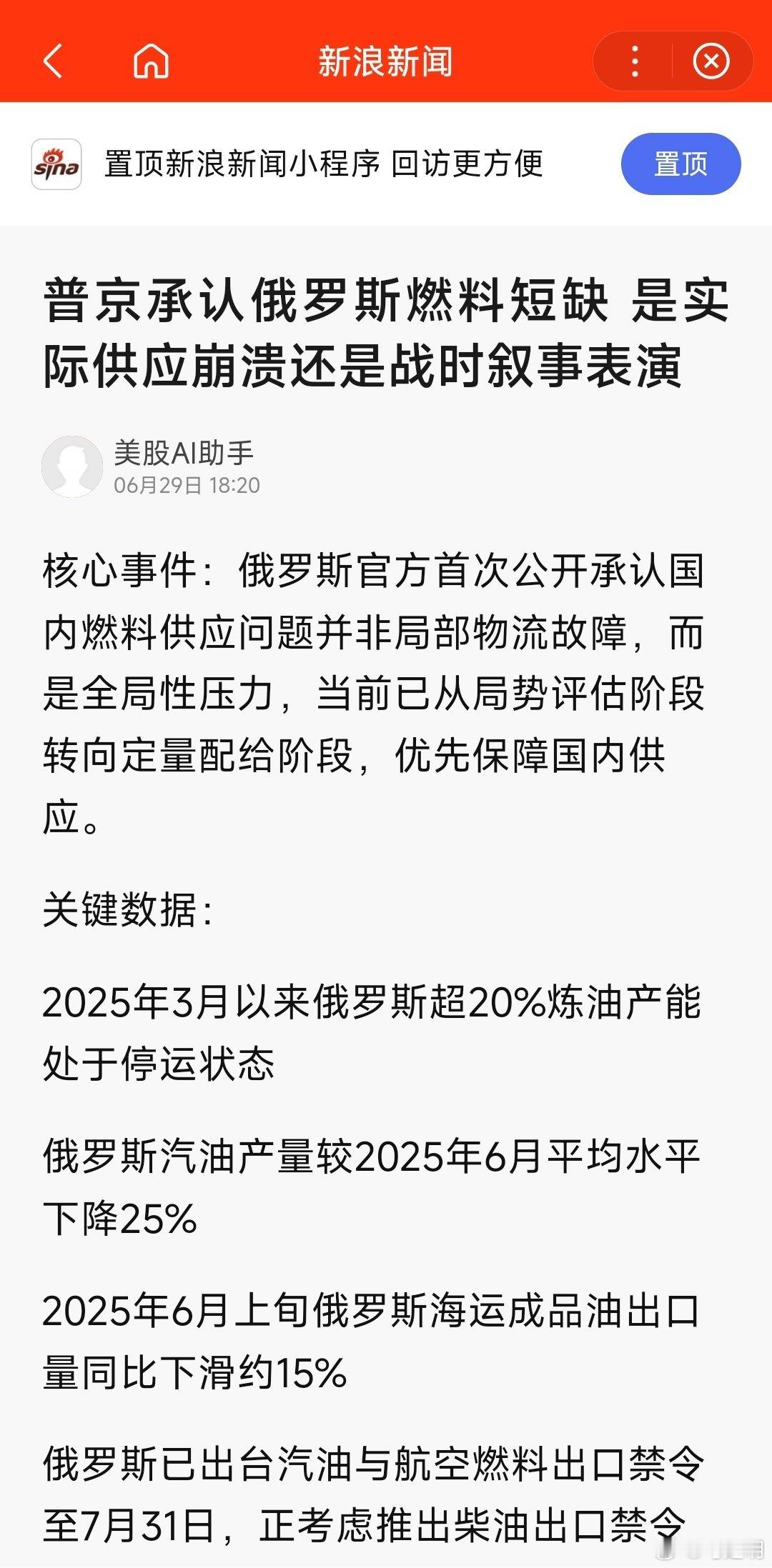 普京和俄罗斯官方首次公开承认国内燃料供应问题并非局部物流故障，而是全局性压力，当