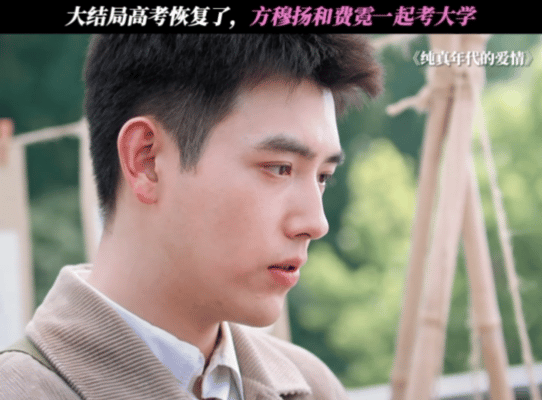 方穆扬费霓一起上大学《纯真年代的爱情》大结局真的很暖心，全员都有好归宿，费霓和方
